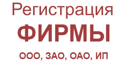 Государственная регистрация юридического лица в МИФНС Руза